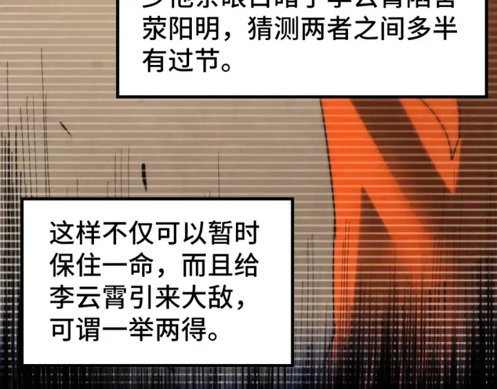 漫画《这一世我要当至尊》第198话 杀我一人，灭你全族！第92张图
