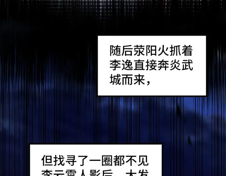漫画《这一世我要当至尊》第198话 杀我一人，灭你全族！第93张图