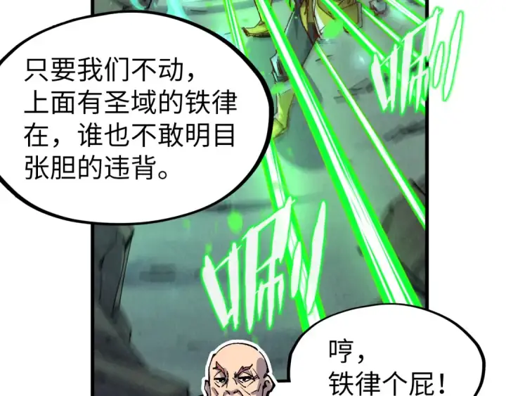 漫画《这一世我要当至尊》第199话 火焰压制第100张图