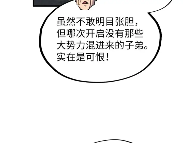 漫画《这一世我要当至尊》第199话 火焰压制第101张图