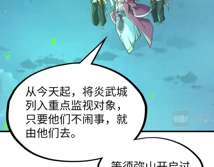 漫画《这一世我要当至尊》第199话 火焰压制第103张图