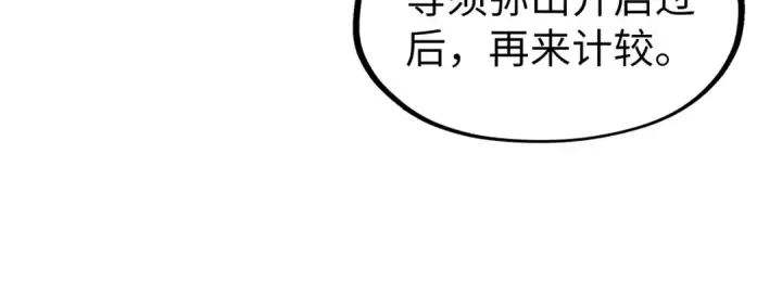漫画《这一世我要当至尊》第199话 火焰压制第104张图