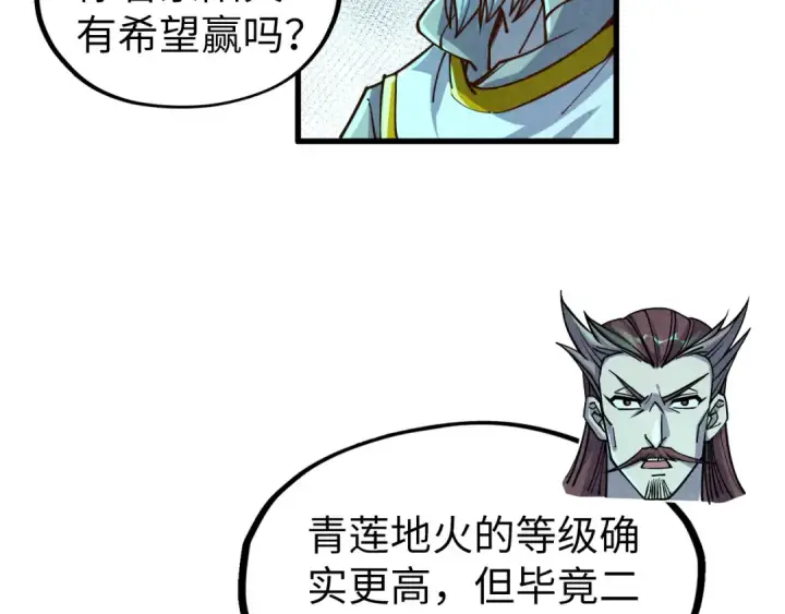 漫画《这一世我要当至尊》第199话 火焰压制第106张图