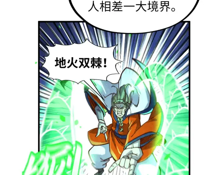 漫画《这一世我要当至尊》第199话 火焰压制第107张图
