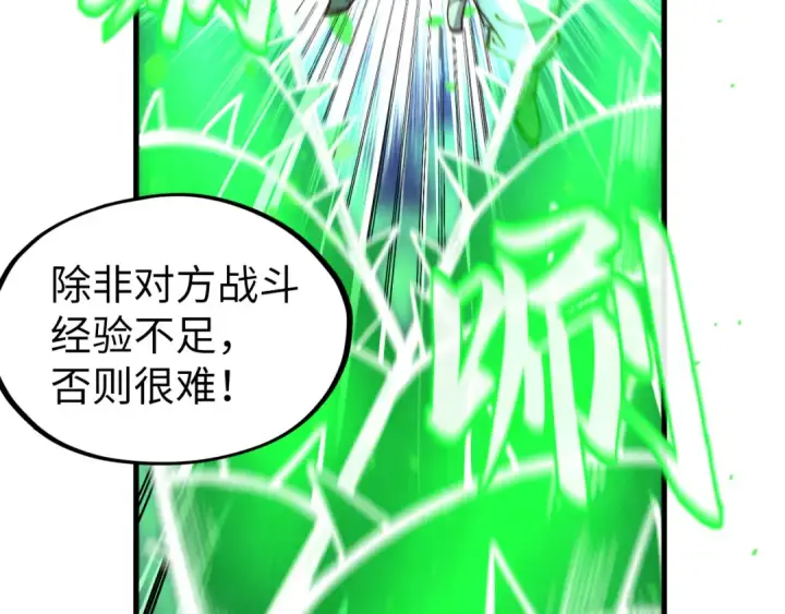 漫画《这一世我要当至尊》第199话 火焰压制第108张图