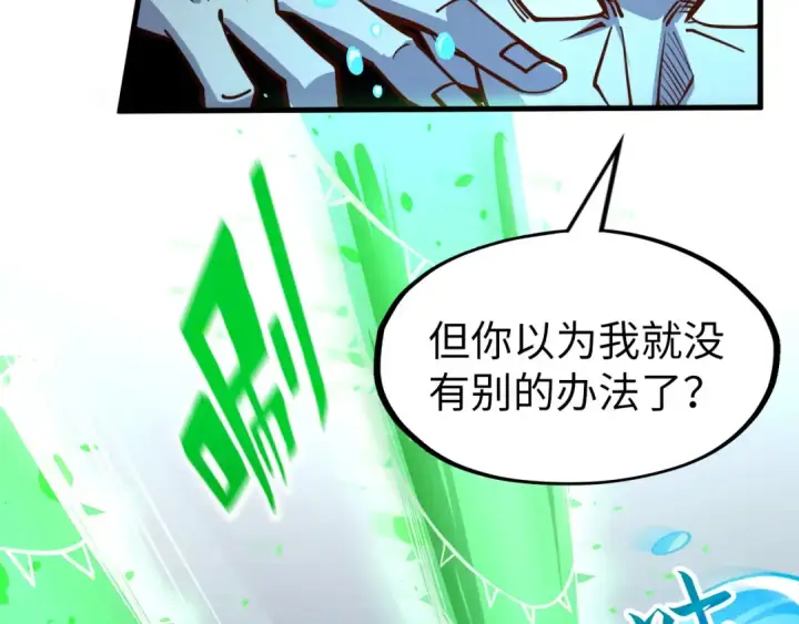 漫画《这一世我要当至尊》第199话 火焰压制第110张图