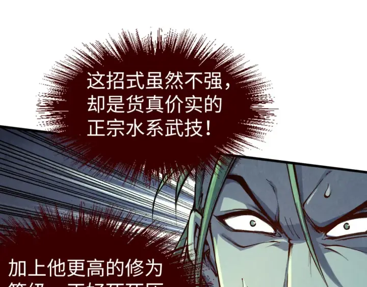漫画《这一世我要当至尊》第199话 火焰压制第123张图