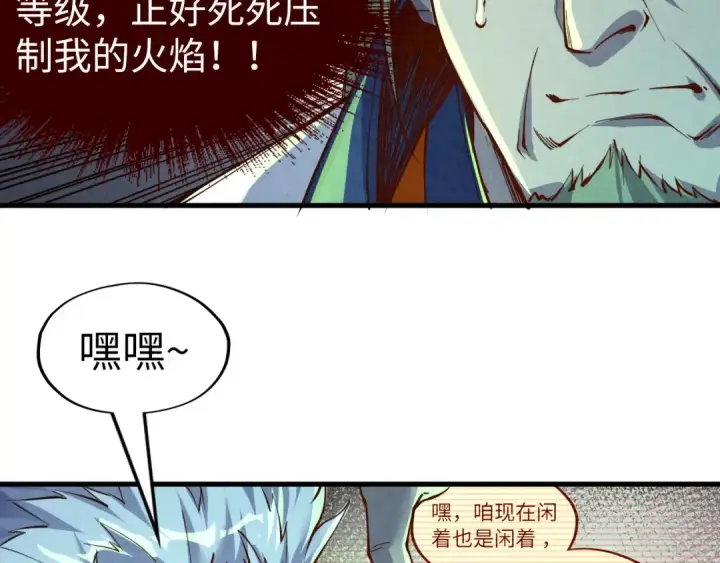 漫画《这一世我要当至尊》第199话 火焰压制第124张图