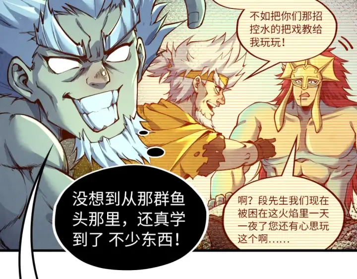 漫画《这一世我要当至尊》第199话 火焰压制第125张图