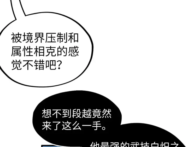漫画《这一世我要当至尊》第199话 火焰压制第126张图
