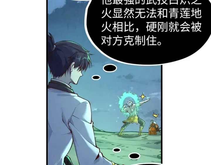 漫画《这一世我要当至尊》第199话 火焰压制第127张图