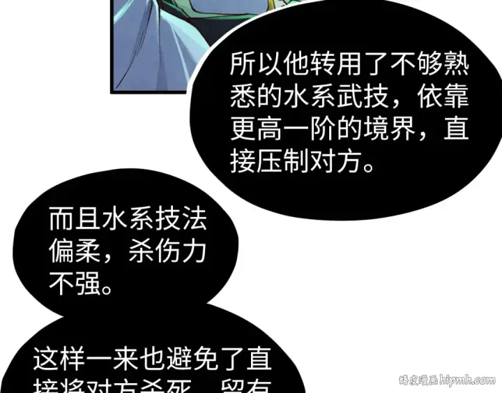 漫画《这一世我要当至尊》第199话 火焰压制第128张图