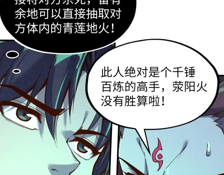 漫画《这一世我要当至尊》第199话 火焰压制第129张图