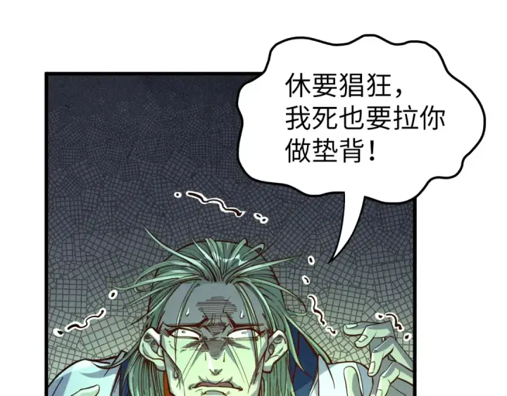 漫画《这一世我要当至尊》第199话 火焰压制第132张图