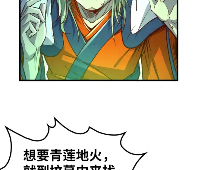漫画《这一世我要当至尊》第199话 火焰压制第133张图