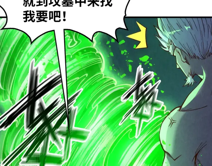 漫画《这一世我要当至尊》第199话 火焰压制第134张图