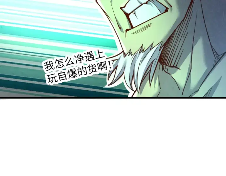 漫画《这一世我要当至尊》第199话 火焰压制第137张图