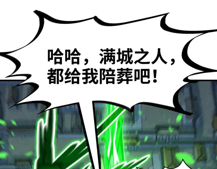 漫画《这一世我要当至尊》第199话 火焰压制第138张图