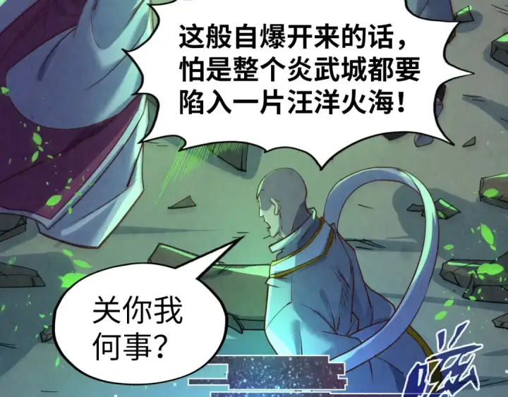 漫画《这一世我要当至尊》第199话 火焰压制第140张图