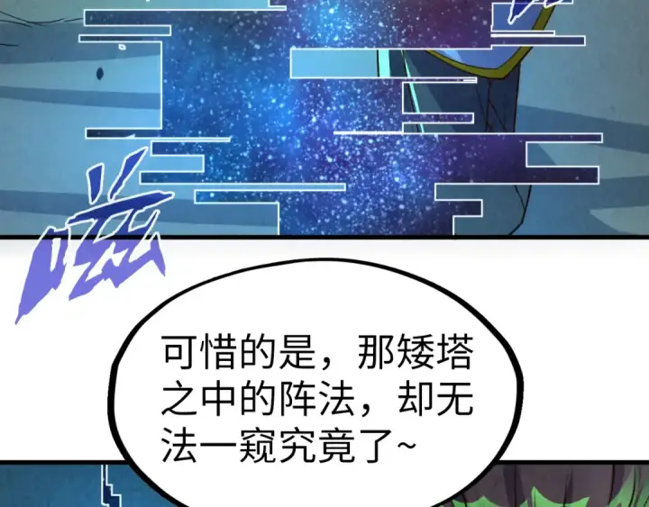 漫画《这一世我要当至尊》第199话 火焰压制第141张图