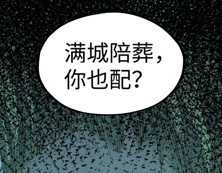 漫画《这一世我要当至尊》第199话 火焰压制第147张图