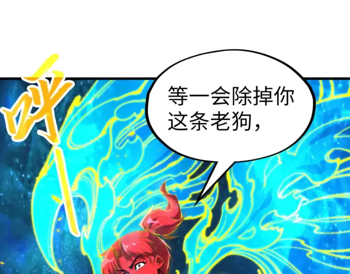 漫画《这一世我要当至尊》第199话 火焰压制第15张图