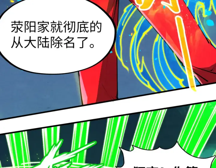 漫画《这一世我要当至尊》第199话 火焰压制第17张图