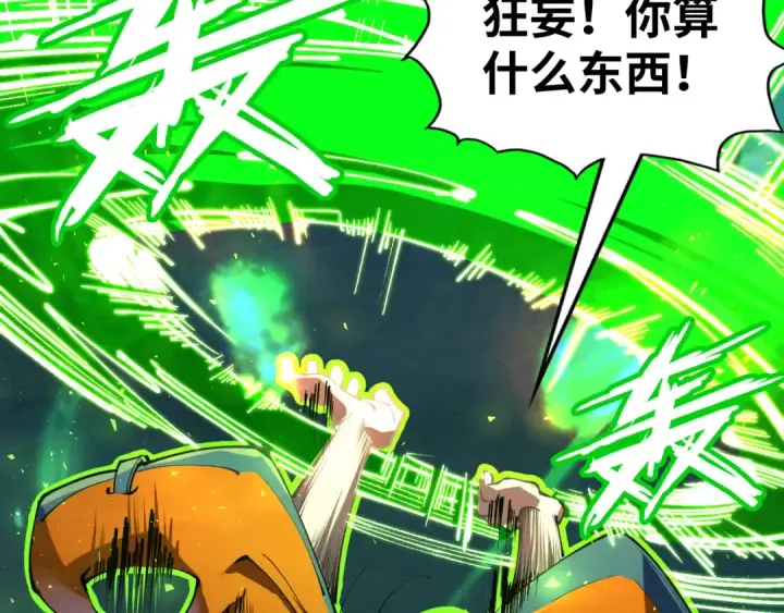 漫画《这一世我要当至尊》第199话 火焰压制第18张图