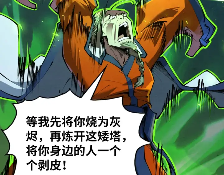 漫画《这一世我要当至尊》第199话 火焰压制第19张图