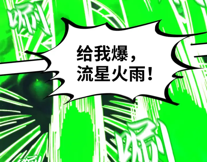 漫画《这一世我要当至尊》第199话 火焰压制第21张图