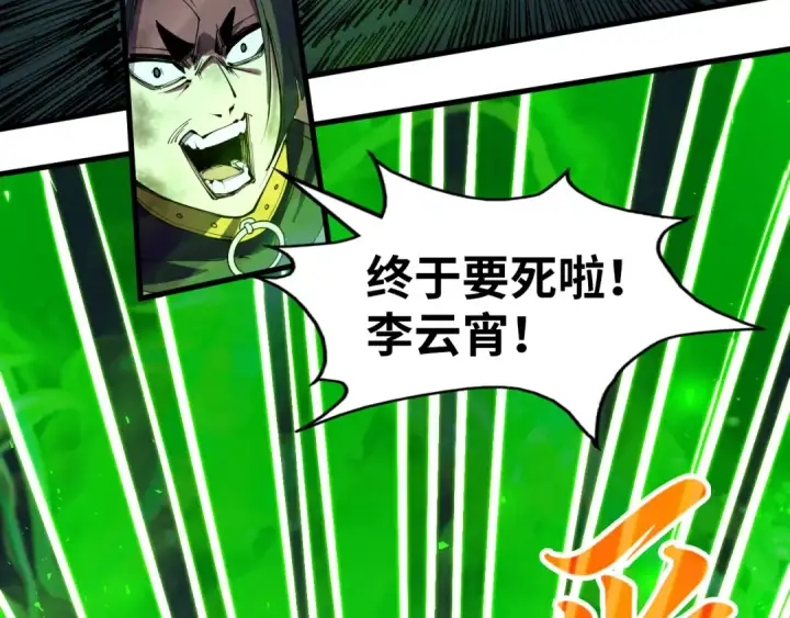 漫画《这一世我要当至尊》第199话 火焰压制第25张图