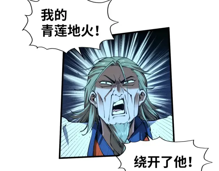 漫画《这一世我要当至尊》第199话 火焰压制第29张图