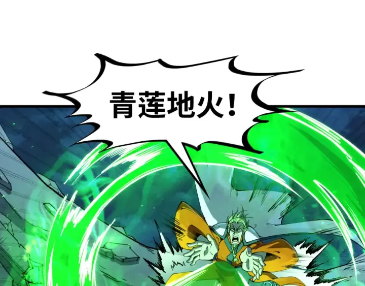 漫画《这一世我要当至尊》第199话 火焰压制第31张图