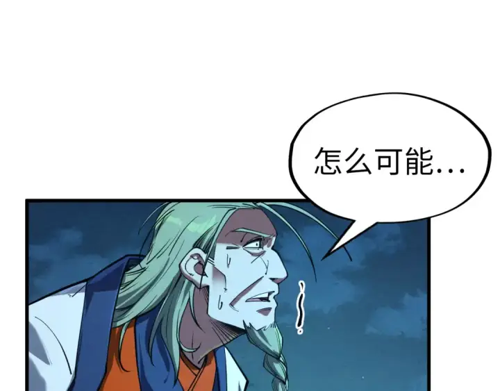 漫画《这一世我要当至尊》第199话 火焰压制第42张图