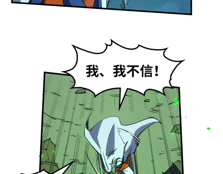 漫画《这一世我要当至尊》第199话 火焰压制第43张图