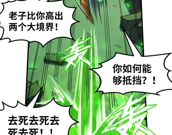 漫画《这一世我要当至尊》第199话 火焰压制第44张图