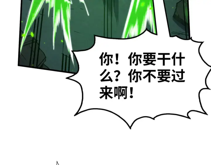 漫画《这一世我要当至尊》第199话 火焰压制第46张图