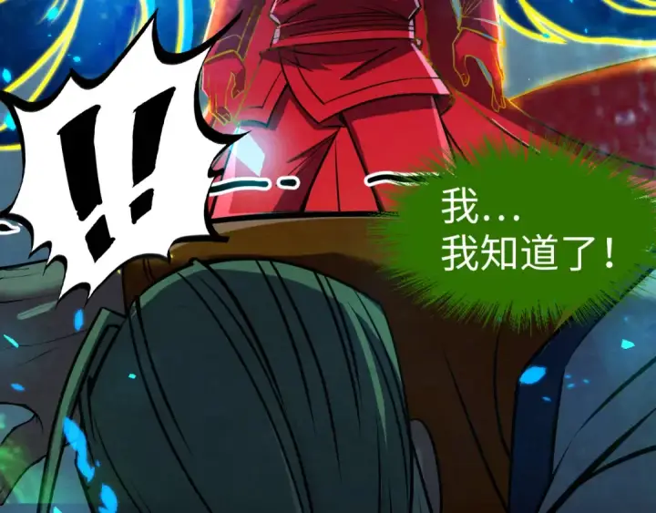 漫画《这一世我要当至尊》第199话 火焰压制第50张图