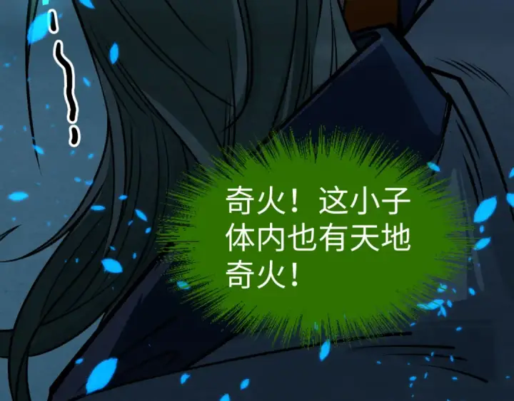 漫画《这一世我要当至尊》第199话 火焰压制第51张图