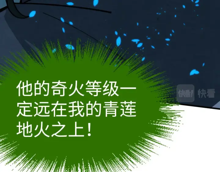 漫画《这一世我要当至尊》第199话 火焰压制第52张图