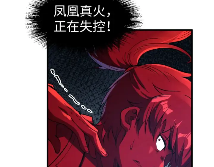 漫画《这一世我要当至尊》第199话 火焰压制第60张图