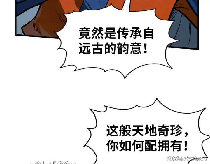 漫画《这一世我要当至尊》第199话 火焰压制第64张图