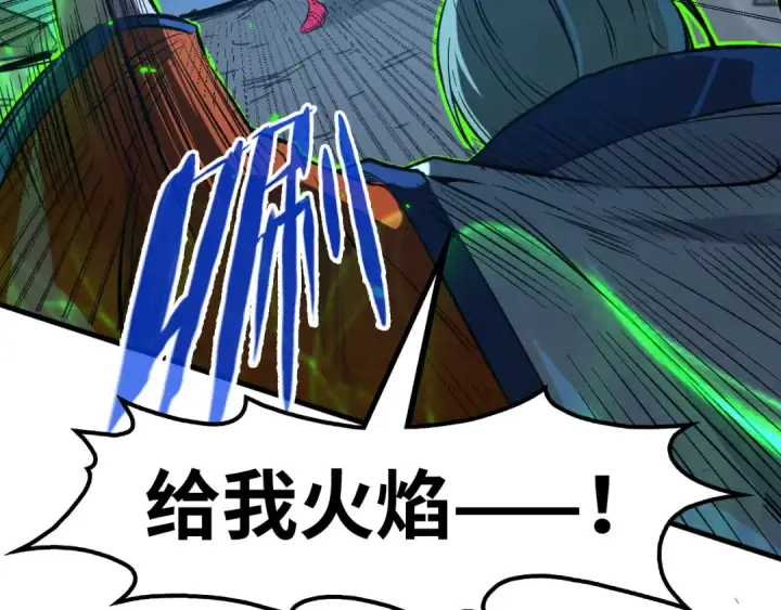 漫画《这一世我要当至尊》第199话 火焰压制第66张图