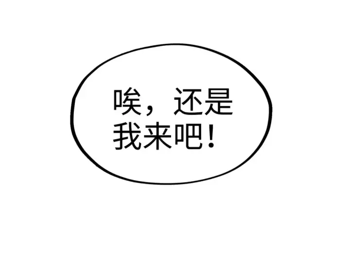 漫画《这一世我要当至尊》第199话 火焰压制第68张图