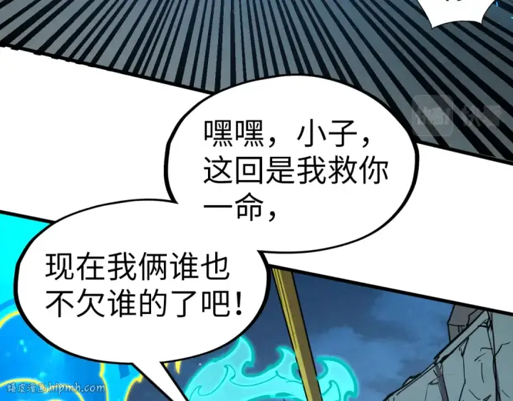 漫画《这一世我要当至尊》第199话 火焰压制第72张图