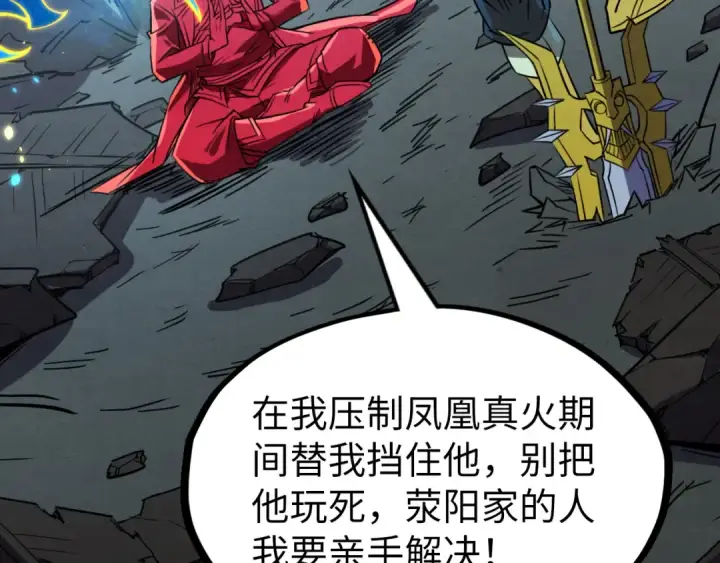 漫画《这一世我要当至尊》第199话 火焰压制第74张图