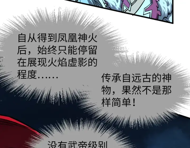 漫画《这一世我要当至尊》第199话 火焰压制第76张图