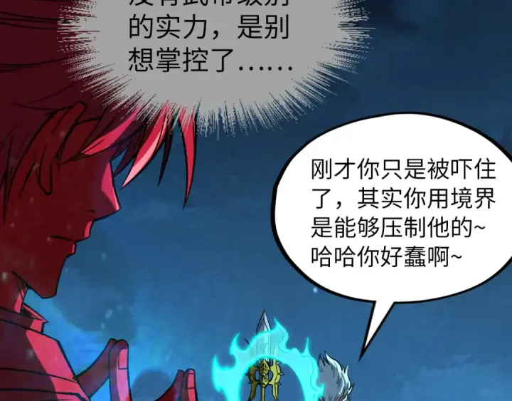 漫画《这一世我要当至尊》第199话 火焰压制第77张图