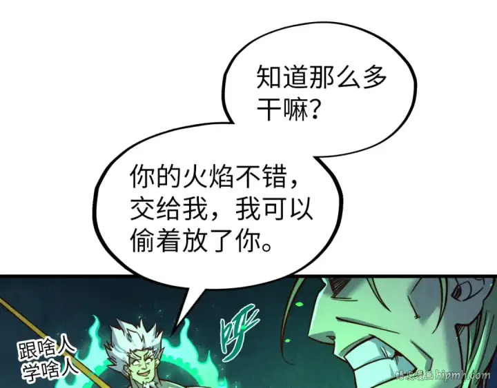 漫画《这一世我要当至尊》第199话 火焰压制第80张图