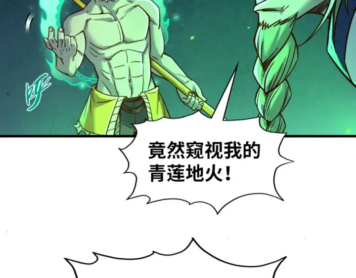 漫画《这一世我要当至尊》第199话 火焰压制第81张图